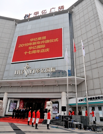 2019年新年升旗儀式