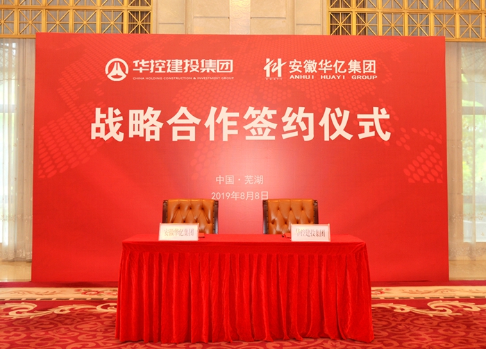 華控建投集團與華億集團戰(zhàn)略合作簽約儀式現(xiàn)場