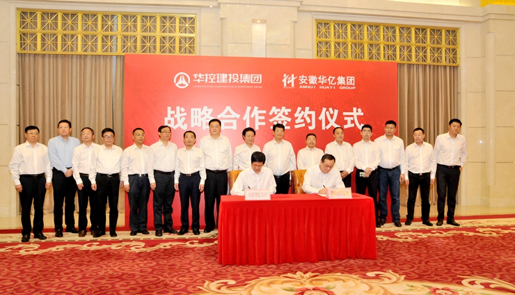 華控建投集團總經(jīng)理鄭福明與華億集團董事長項義水簽訂戰(zhàn)略合作協(xié)議