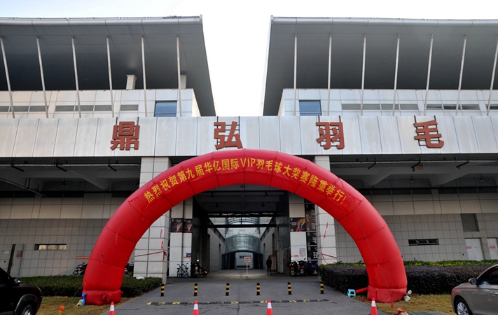 第九屆“華控商業華億國際杯”VIP羽毛球大獎賽隆重舉行
