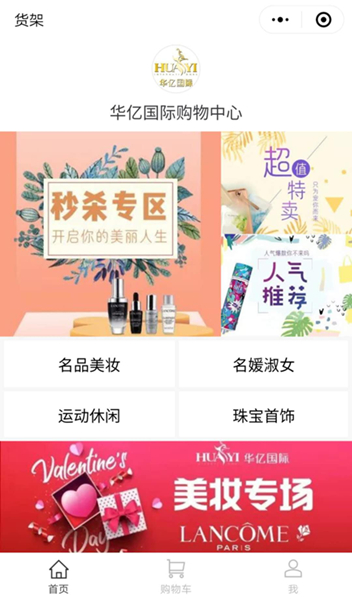 1582376237108831.jpg 華億國際微信小程序平臺首頁.jpg